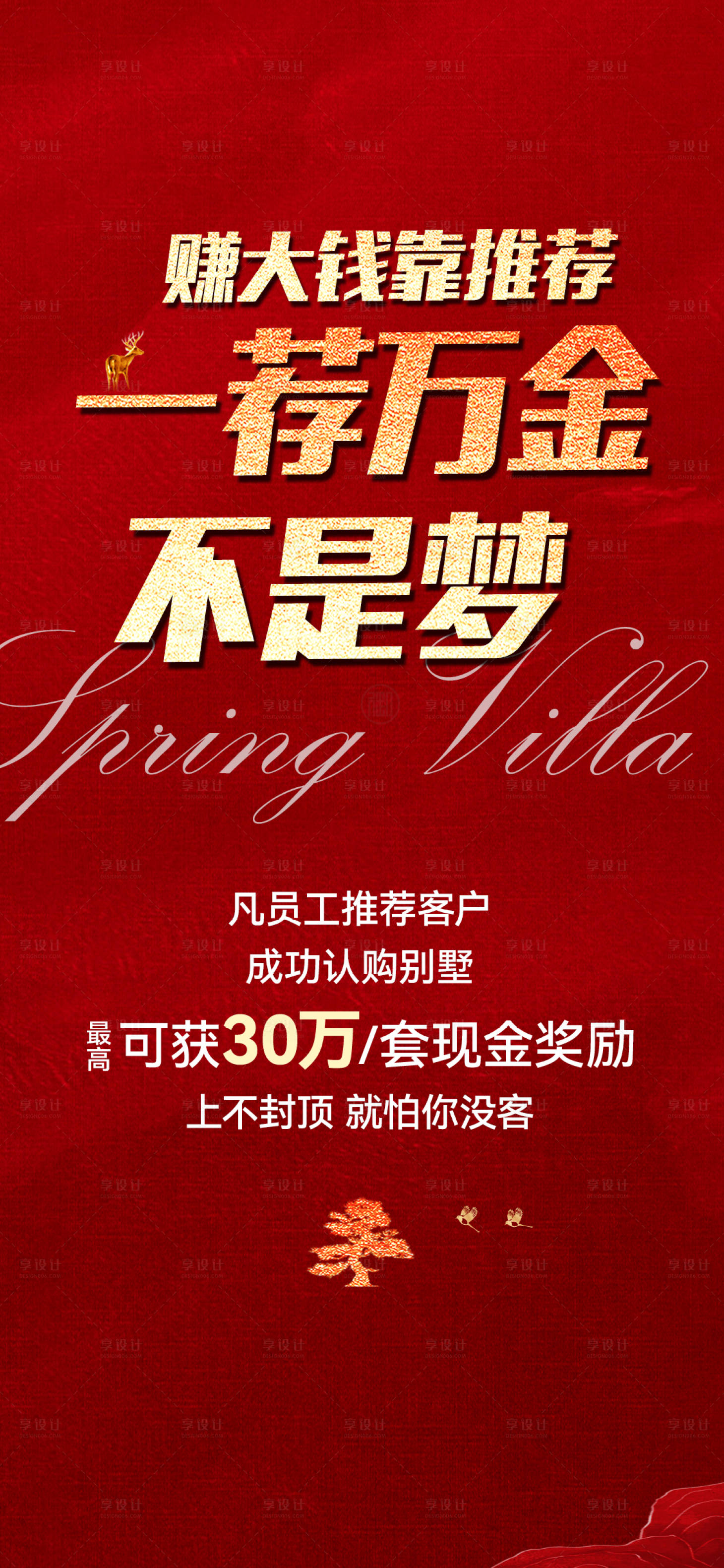 源文件下载【推荐刷屏海报】编号：10270029596799251