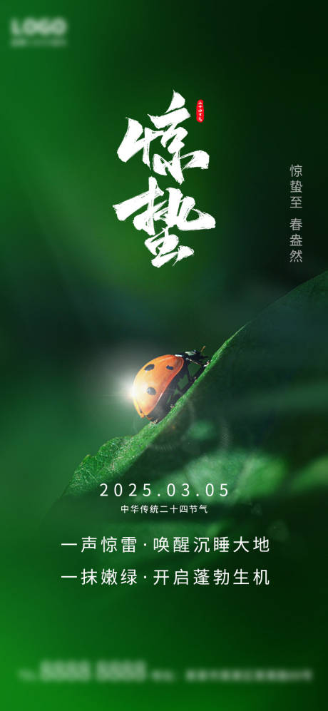 源文件下载【惊蛰雨水立夏海报 】编号：94970029268921879