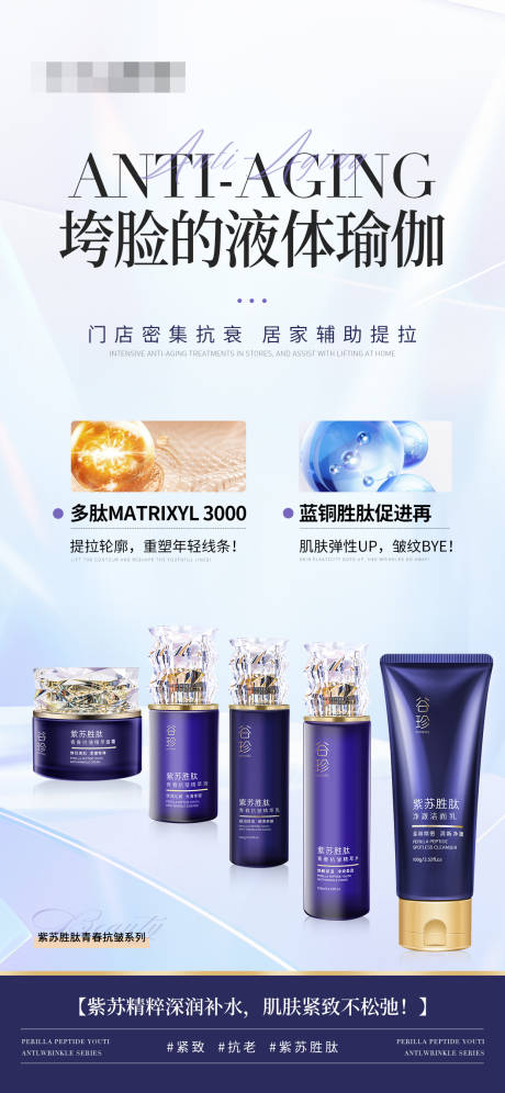 源文件下载【抗皱提拉产品套装海报】编号：96740029709529451