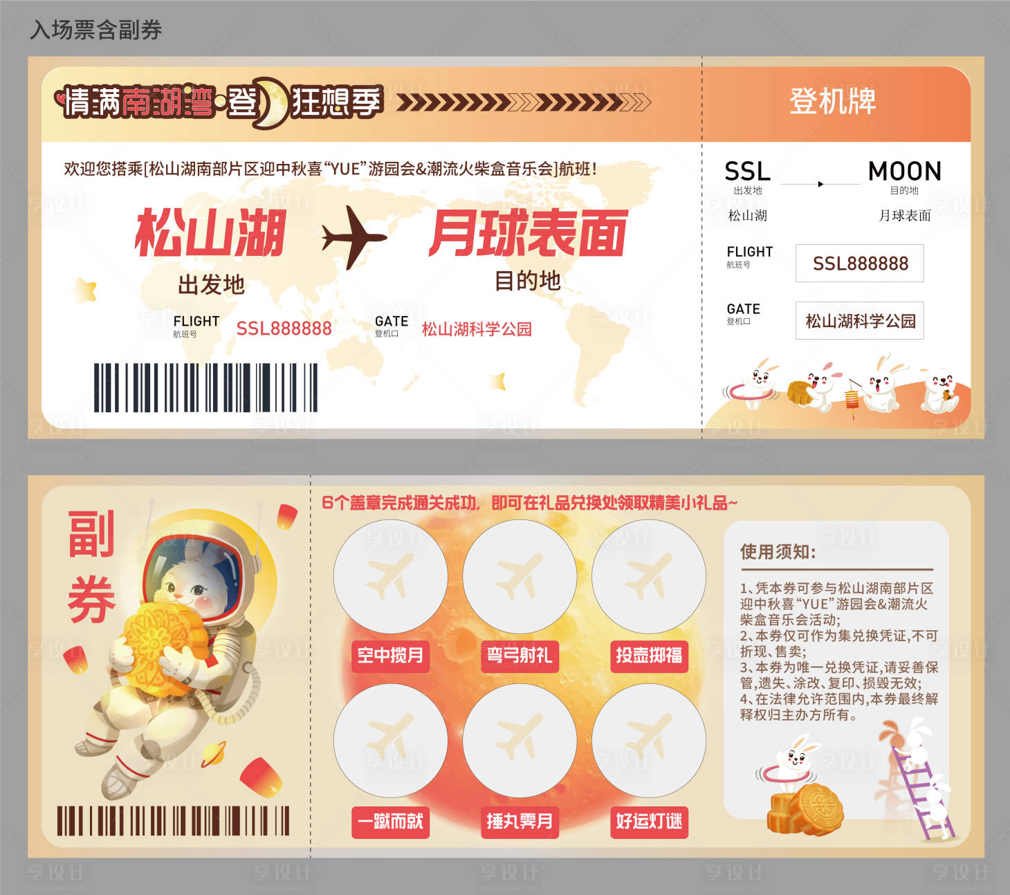 源文件下载【登月计划飞机票】编号：47150029621084645