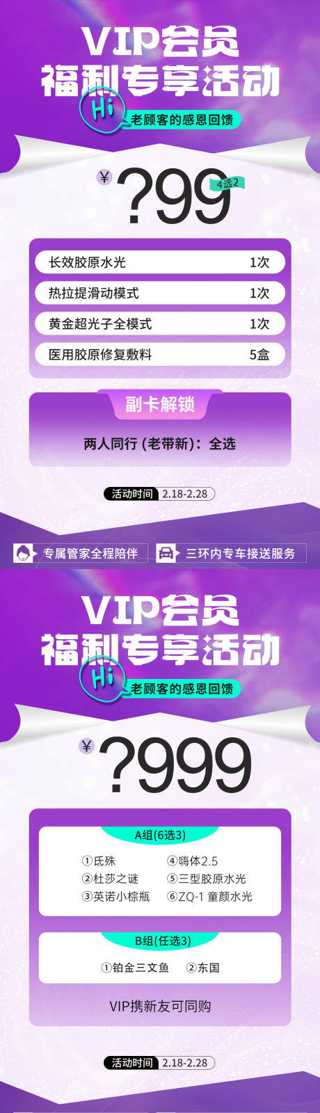 源文件下載【享設計】搜索編號：47020029617153462【醫美VIP福利專享項目海報】