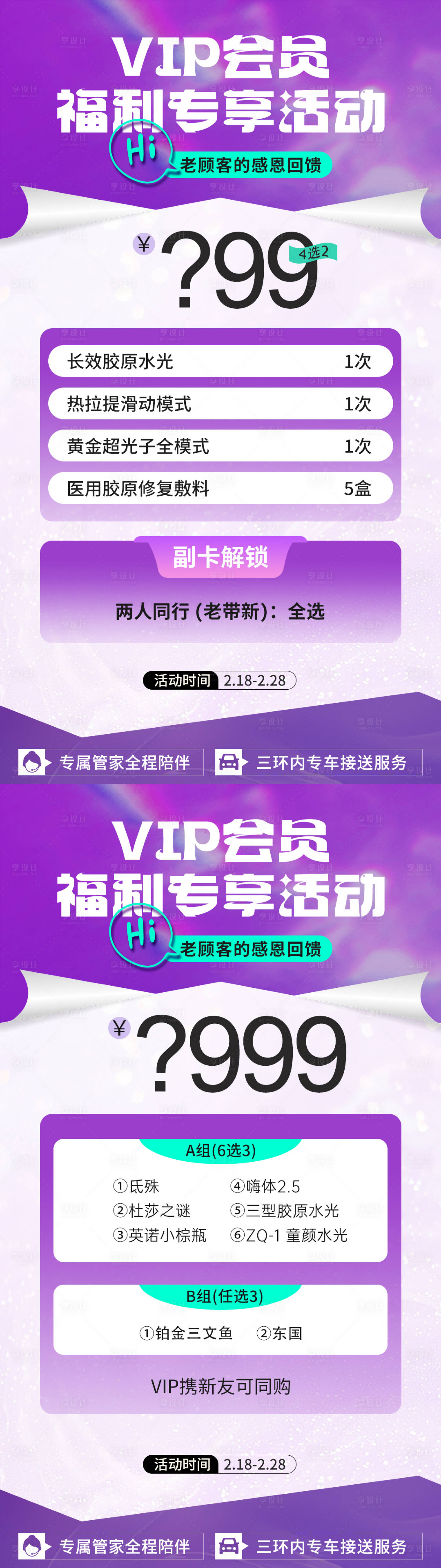 源文件下載【享設(shè)計】搜索編號：47020029617153462【醫(yī)美VIP福利專享項目海報】
