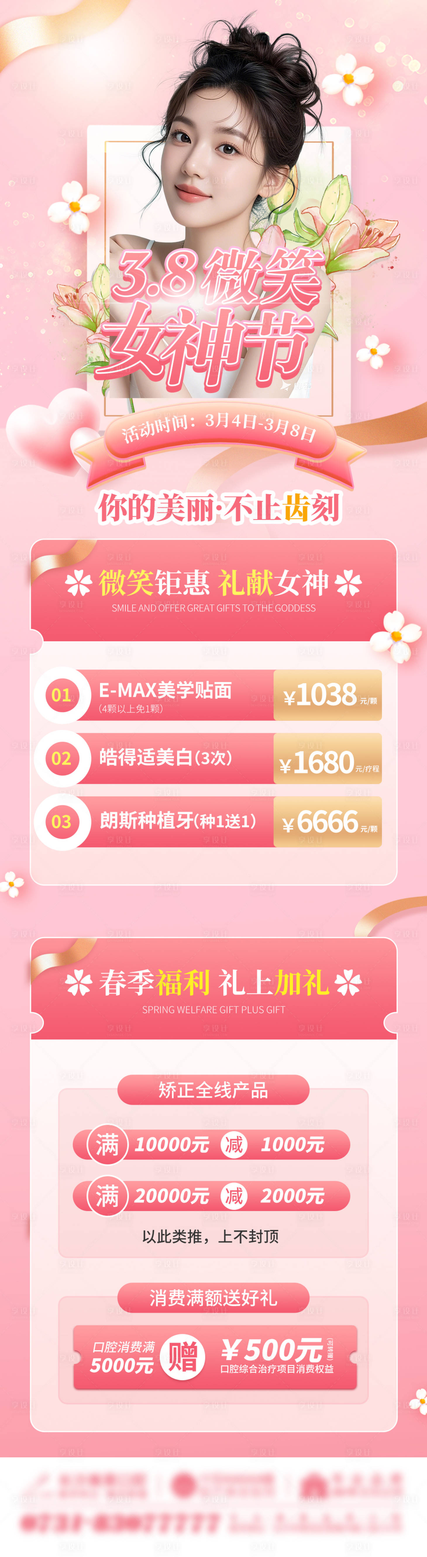 源文件下载【春天医美专题长图】编号：52790029819083084