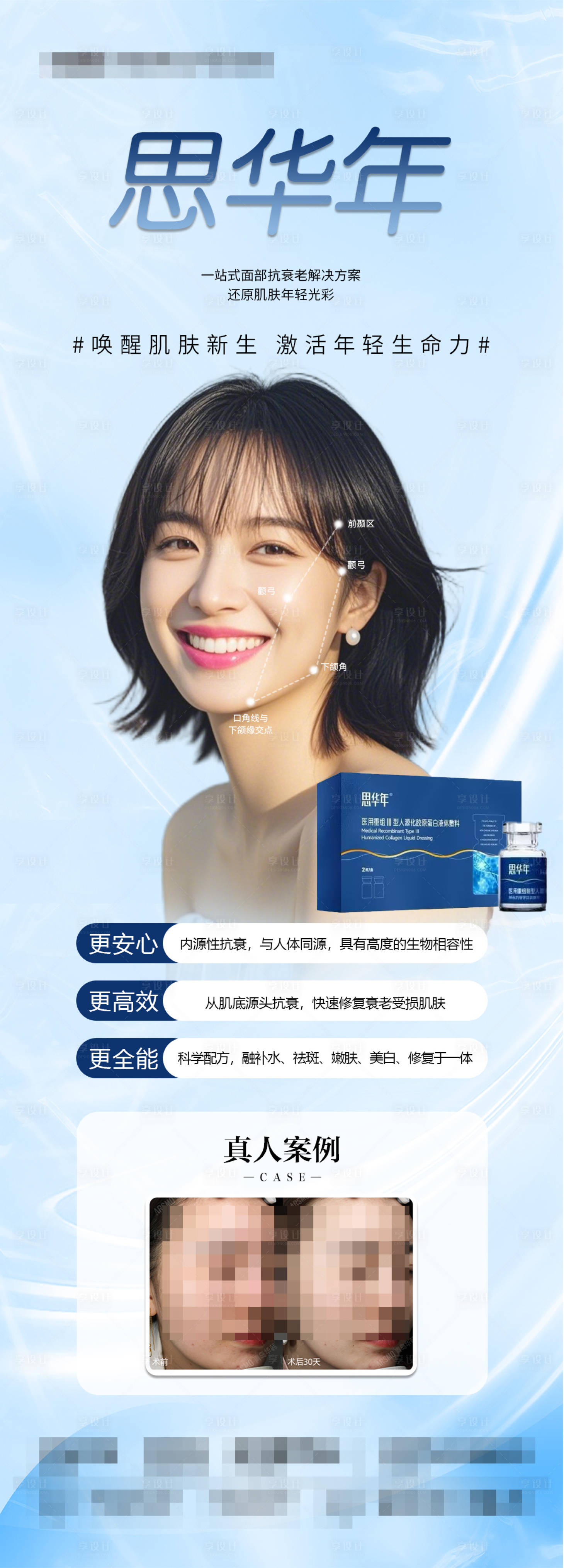 源文件下载【享设计】搜索编号：57590029684674349【医美产品海报】