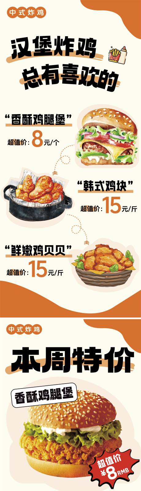 源文件下载【汉堡炸鸡海报】编号：52590029108039406