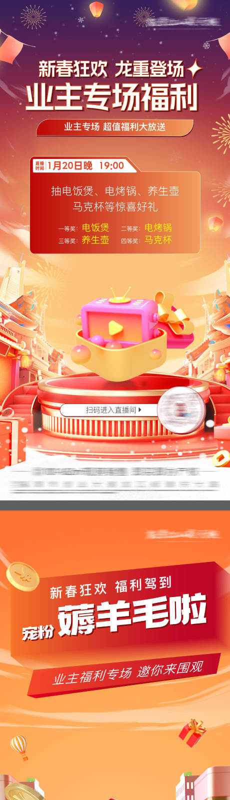 源文件下载【直播福利礼物预告宣传海报】编号：65930029421474785