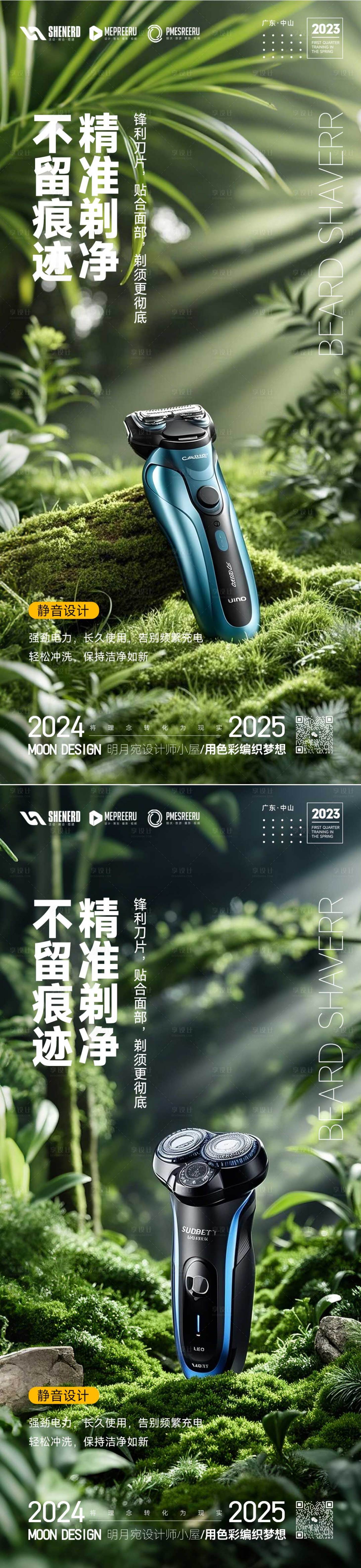 源文件下载【剃须刀】编号：60230029689541111