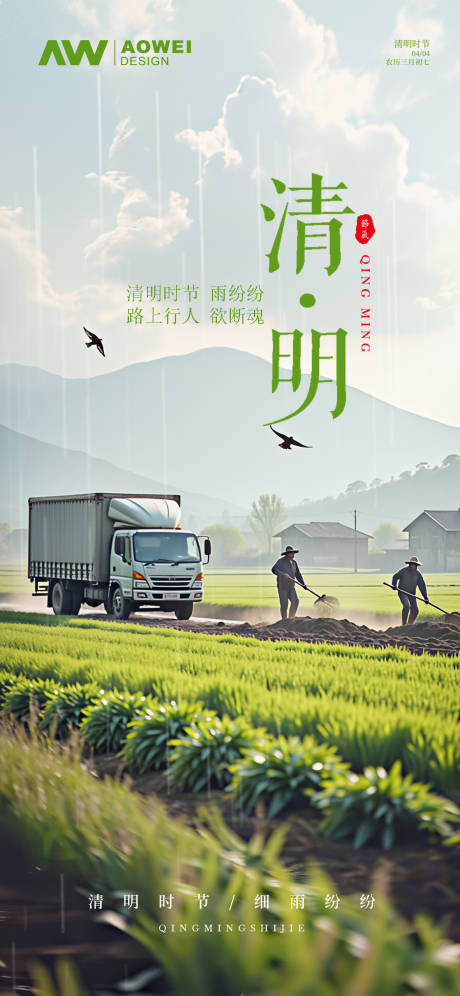 源文件下载【享设计】搜索编号：78400029409314609【清明节海报】