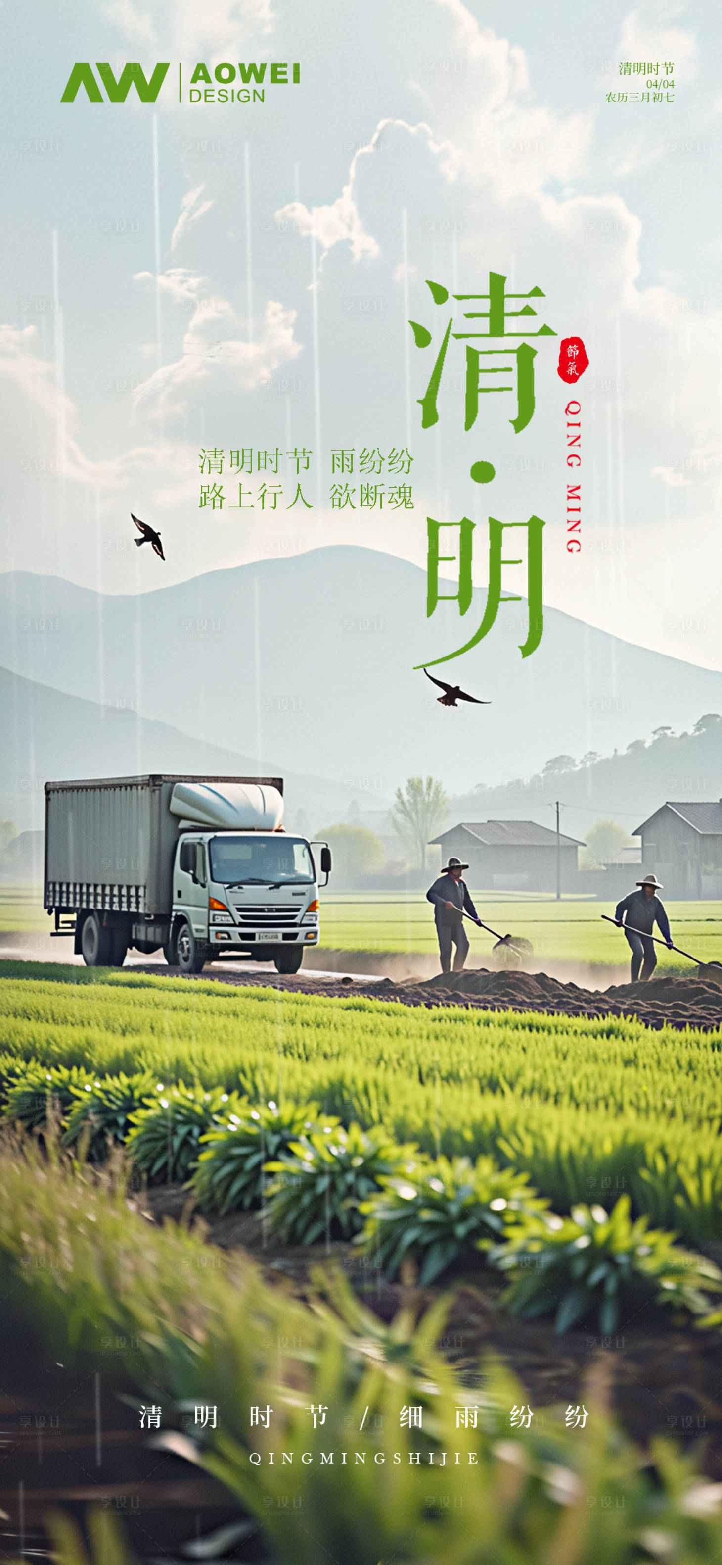 源文件下載【享設計】搜索編號：78400029409314609【清明節海報】