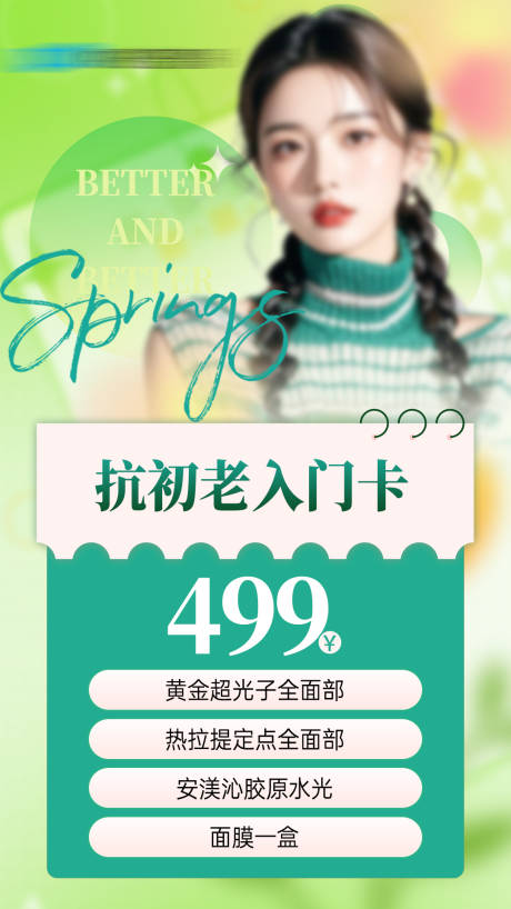 源文件下载【享设计】搜索编号：58600029215923464【医美卡项 】