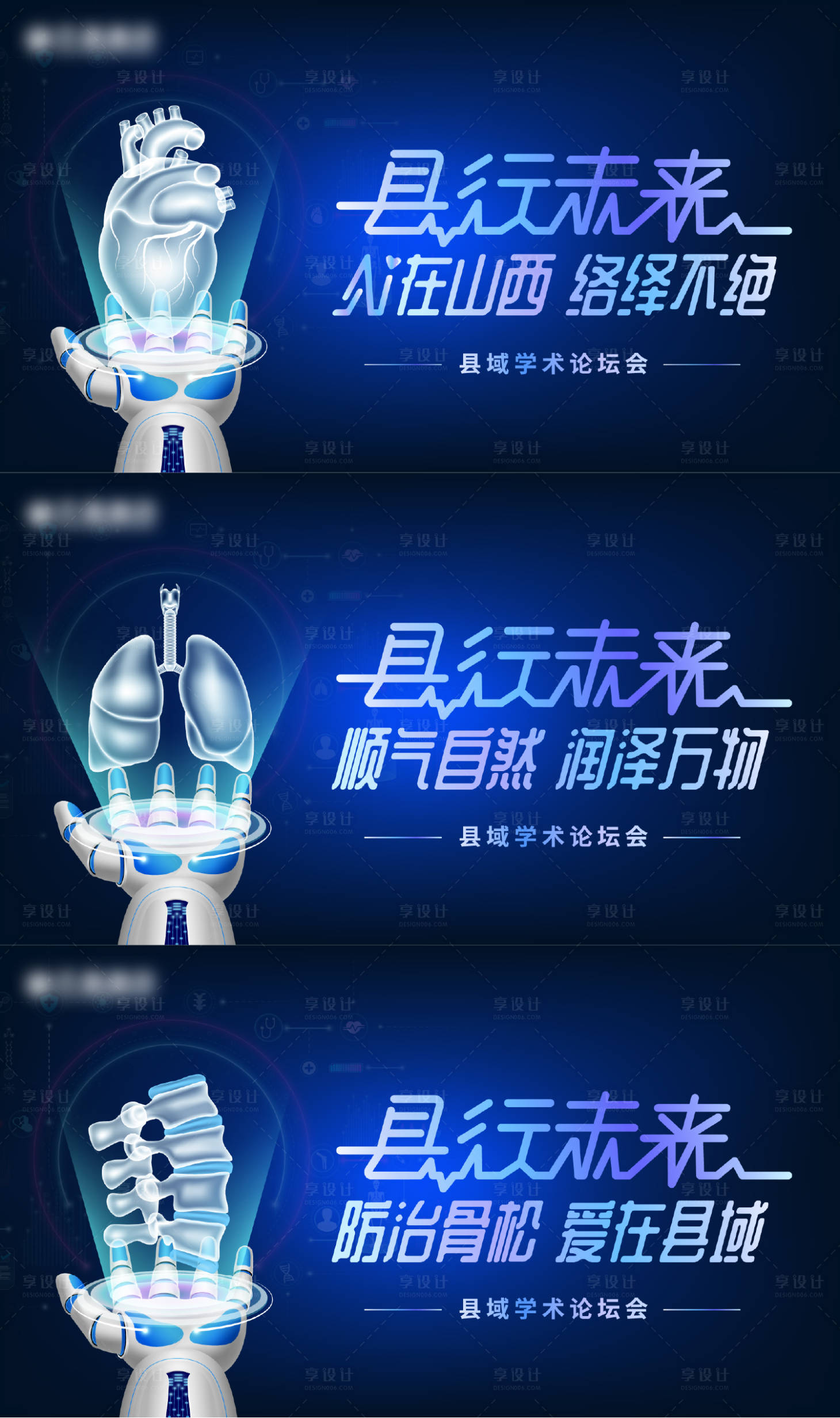 源文件下载【享设计】搜索编号：53150029323917280【爱在山西医药行业主题背景板】