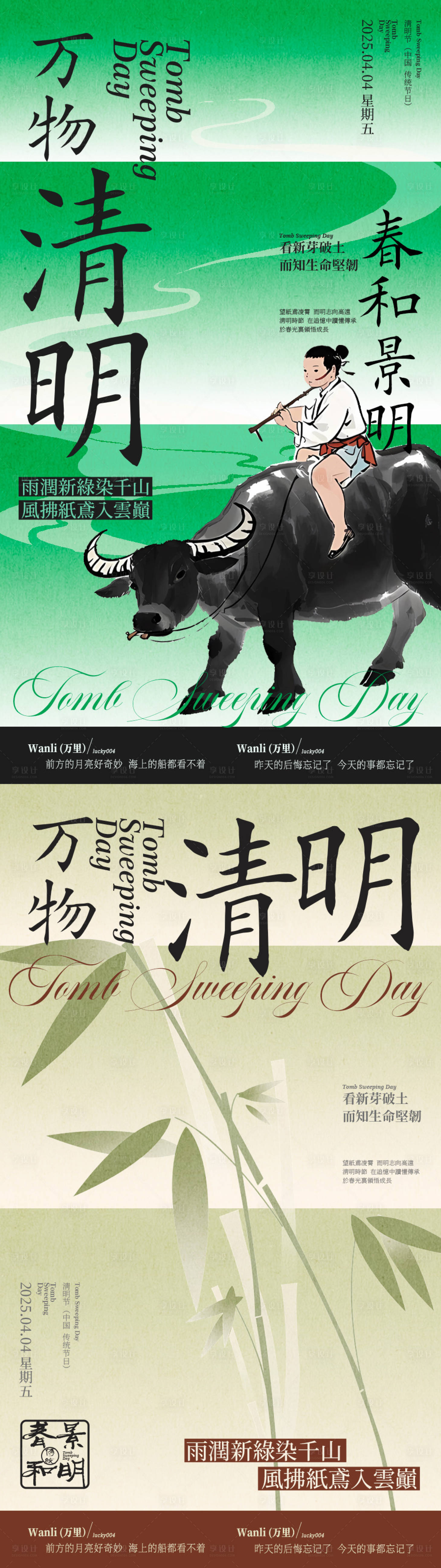 源文件下载【新中式清明节海报】编号：76100029717629026