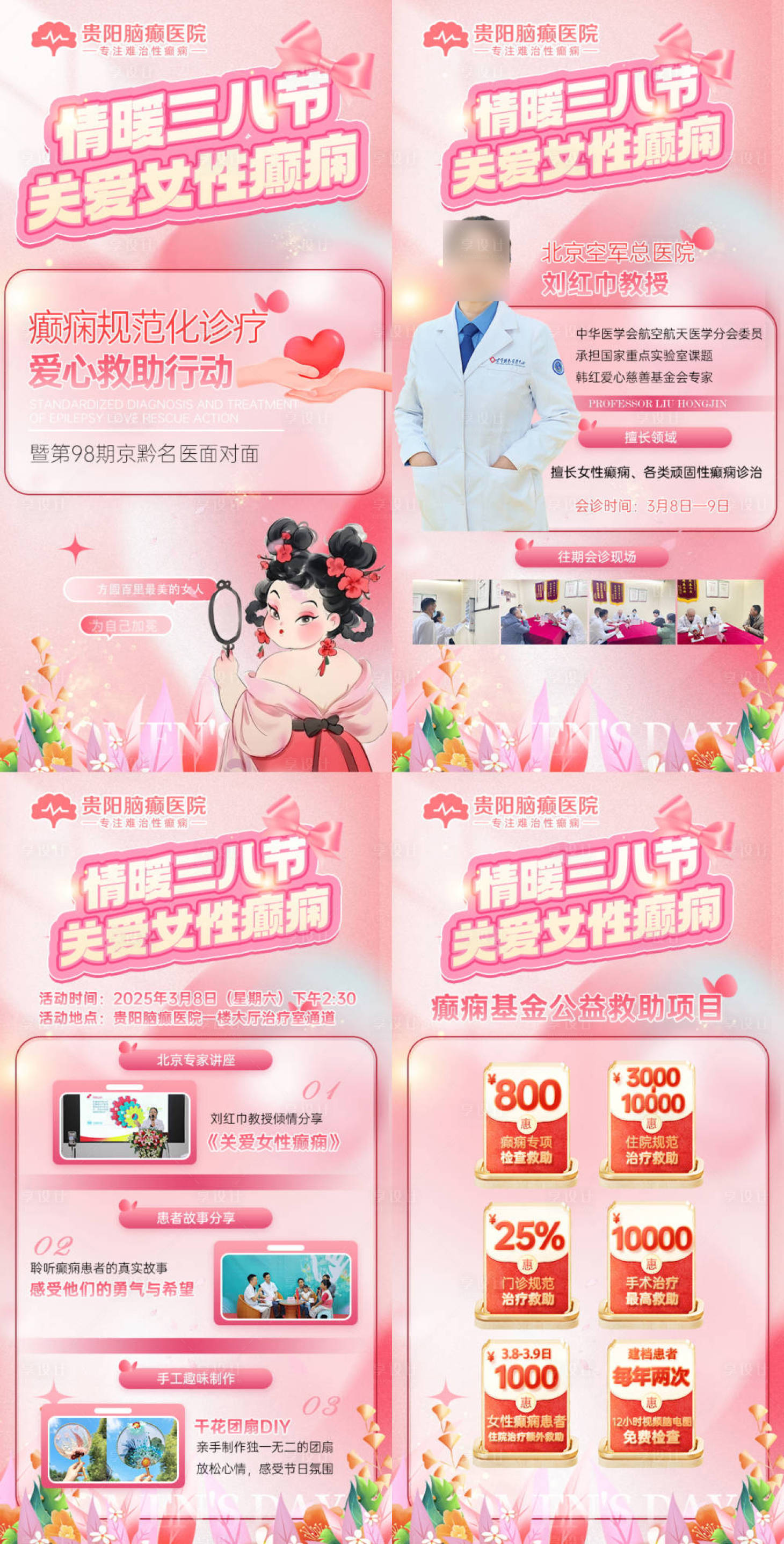 源文件下載【享設(shè)計】搜索編號：75880029187047908【38婦女節(jié)活動海報】