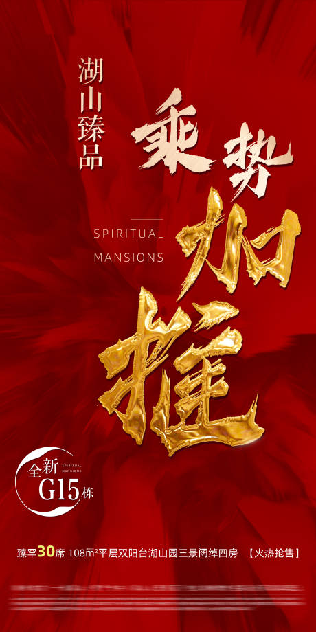 源文件下載【地產(chǎn)熱銷海報(bào)】編號：24600029369559326