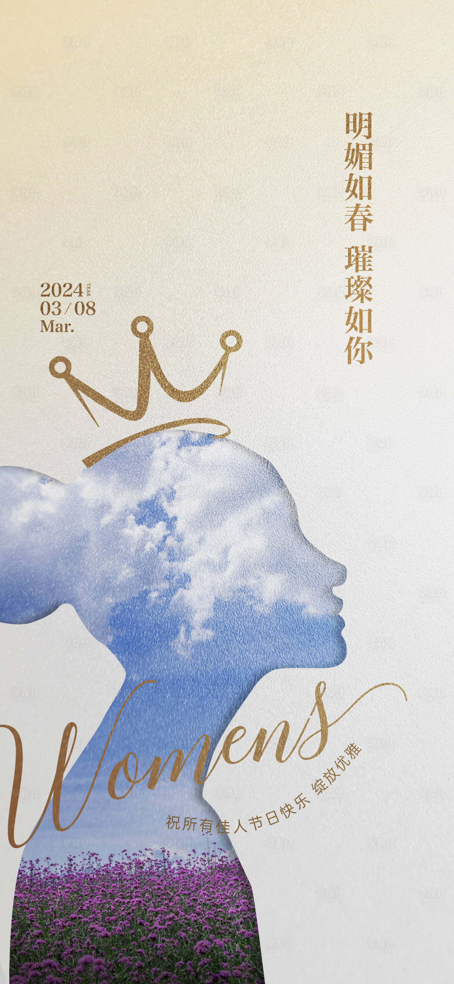 源文件下載【享設計】搜索編號：70160029157797898【女神節海報】