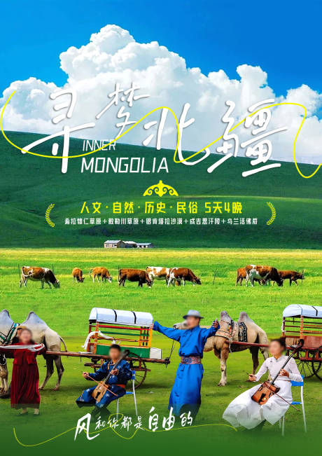 源文件下載【尋夢北疆旅游海報】編號：27990029250132838