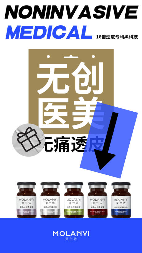 源文件下載【醫美水光產品海報口服飲品高級感海報】編號：54380029713605195