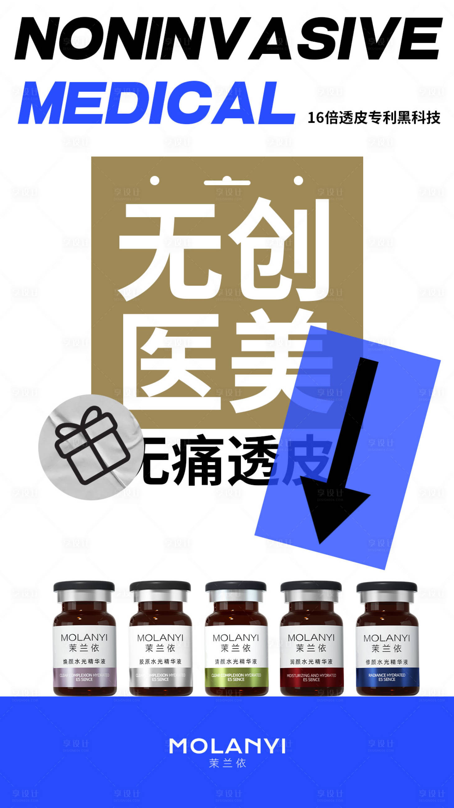 源文件下載【享設計】搜索編號：54380029713605195【醫美水光產品海報口服飲品高級感海報】