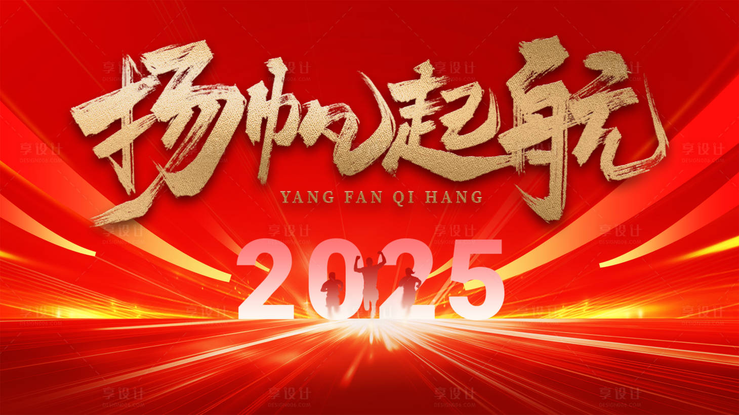 源文件下載【享設計】搜索編號：34730029300152819【揚帆起航峰會背景板】