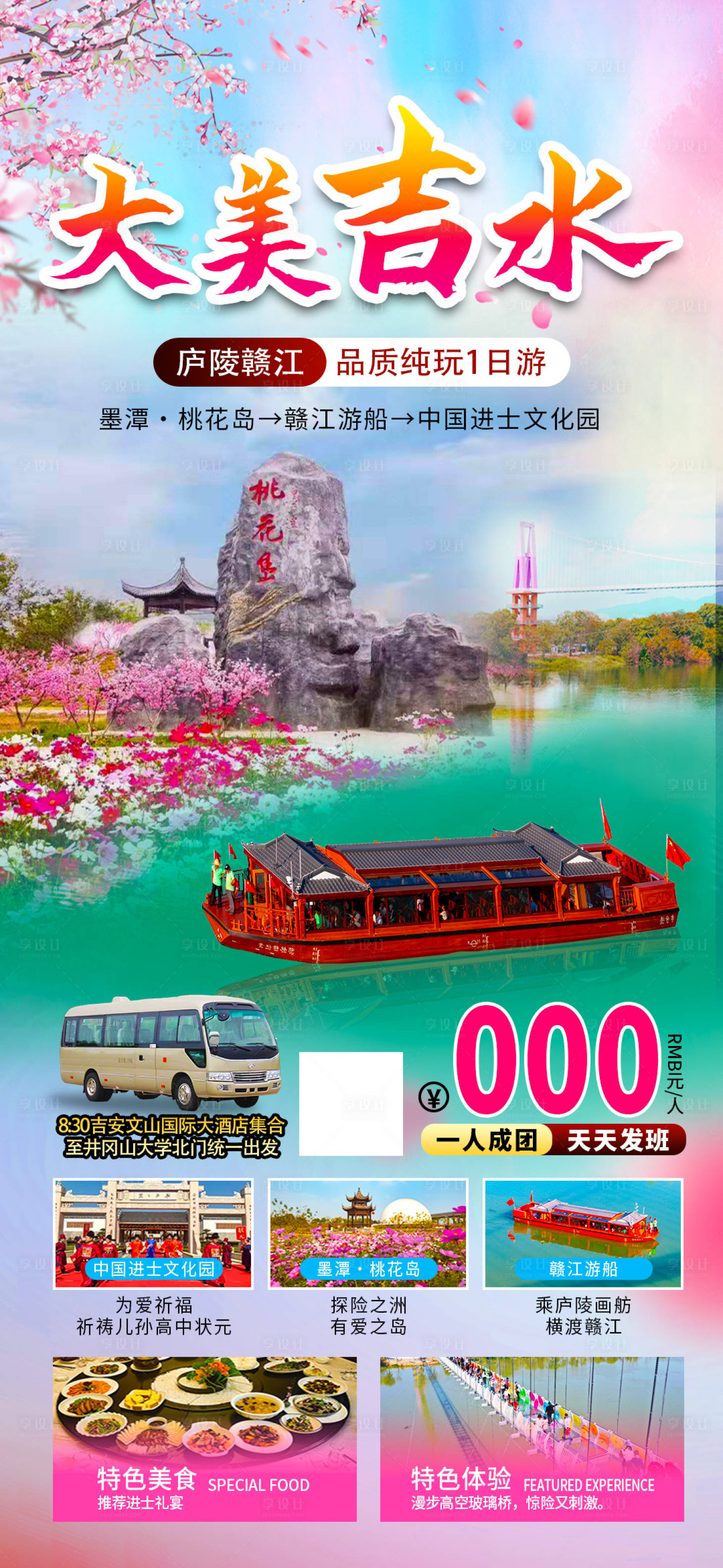 源文件下载【吉安1日游】编号：27400029793345019