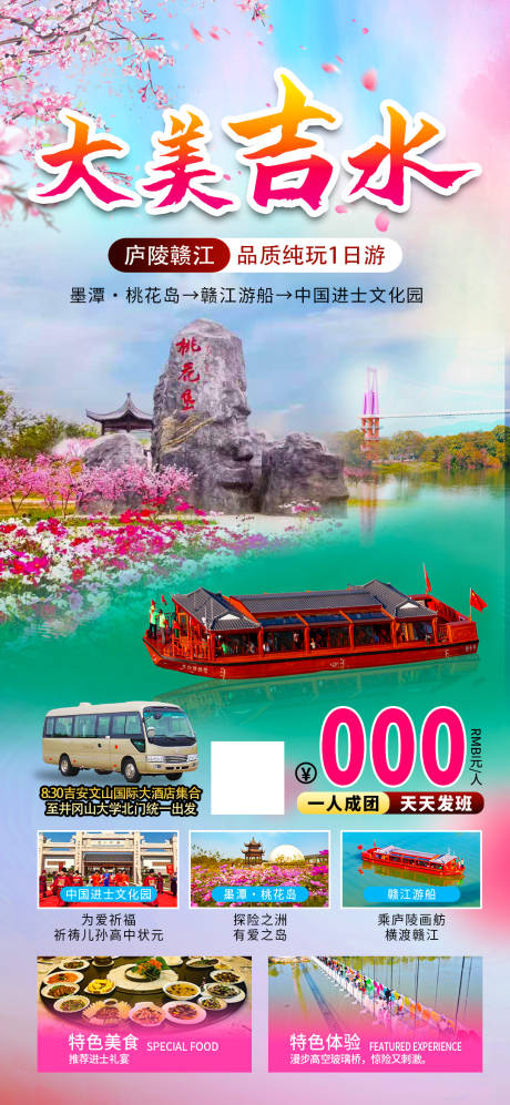 吉安1日游