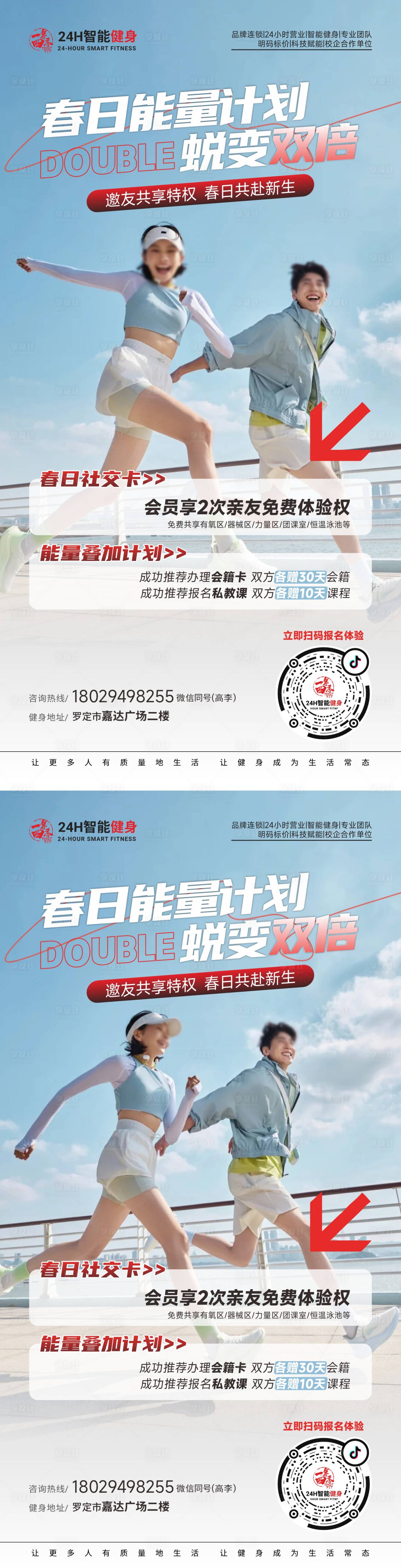 源文件下載【享設計】搜索編號：18450029783267927【健身房春日活動能量計劃活動海報】
