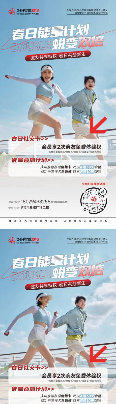 健身房春日活动能量计划活动海报