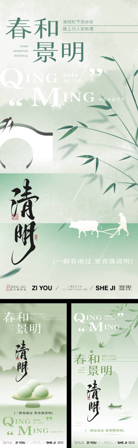 源文件下載【享設(shè)計(jì)】搜索編號(hào)：72090029499903657【清明節(jié)氣系列海報(bào)】