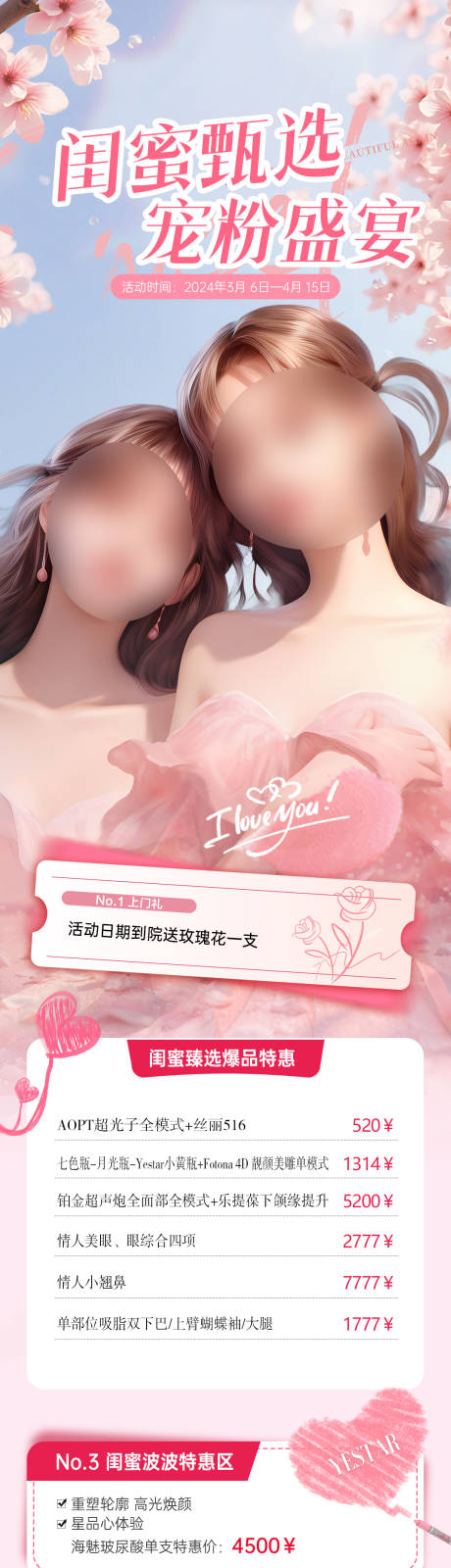 源文件下载【医美闺蜜同行福利壕礼长图】编号：14480029421051226