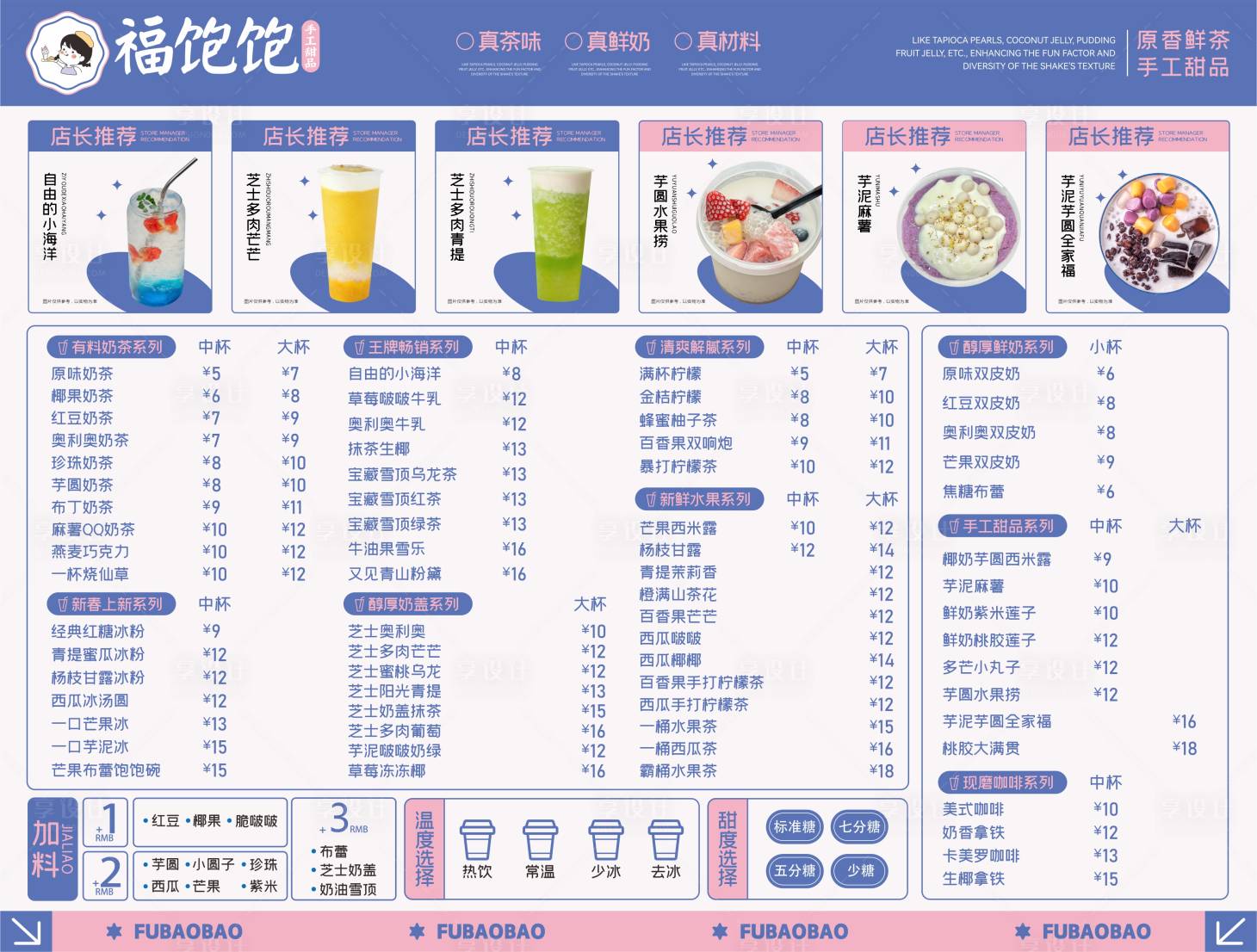 源文件下载【奶茶菜单】编号：93490029520783931