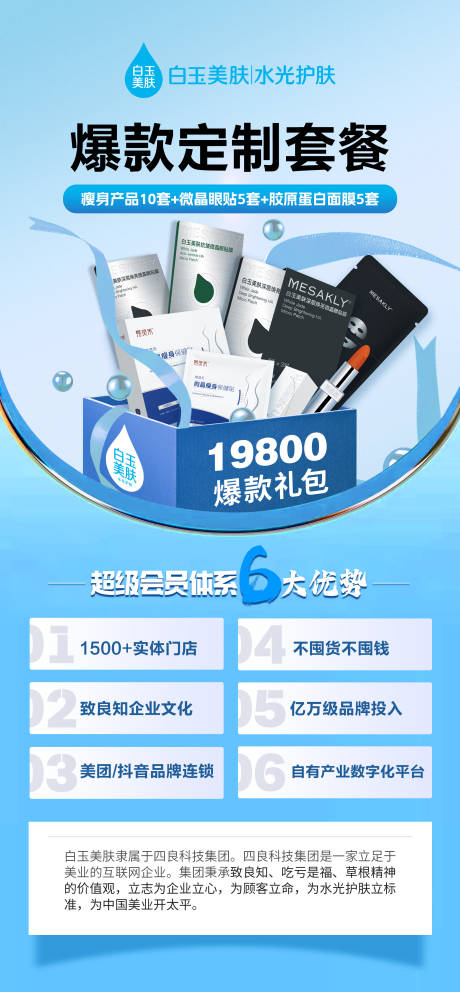 源文件下载【产品套餐海报】编号：58030029166824859
