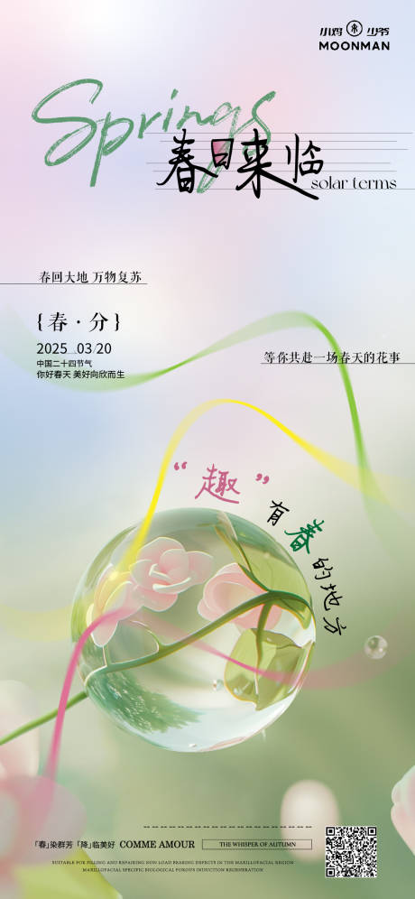 源文件下載【海報(bào)房地產(chǎn)二十四節(jié)氣春分清新】編號(hào)：79690029521847252