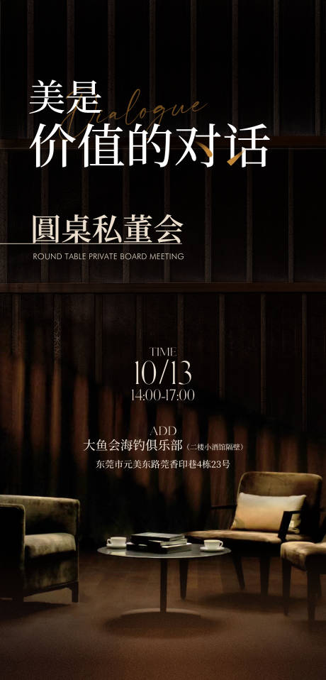源文件下载【圆桌会议海报】编号：72350029668287771