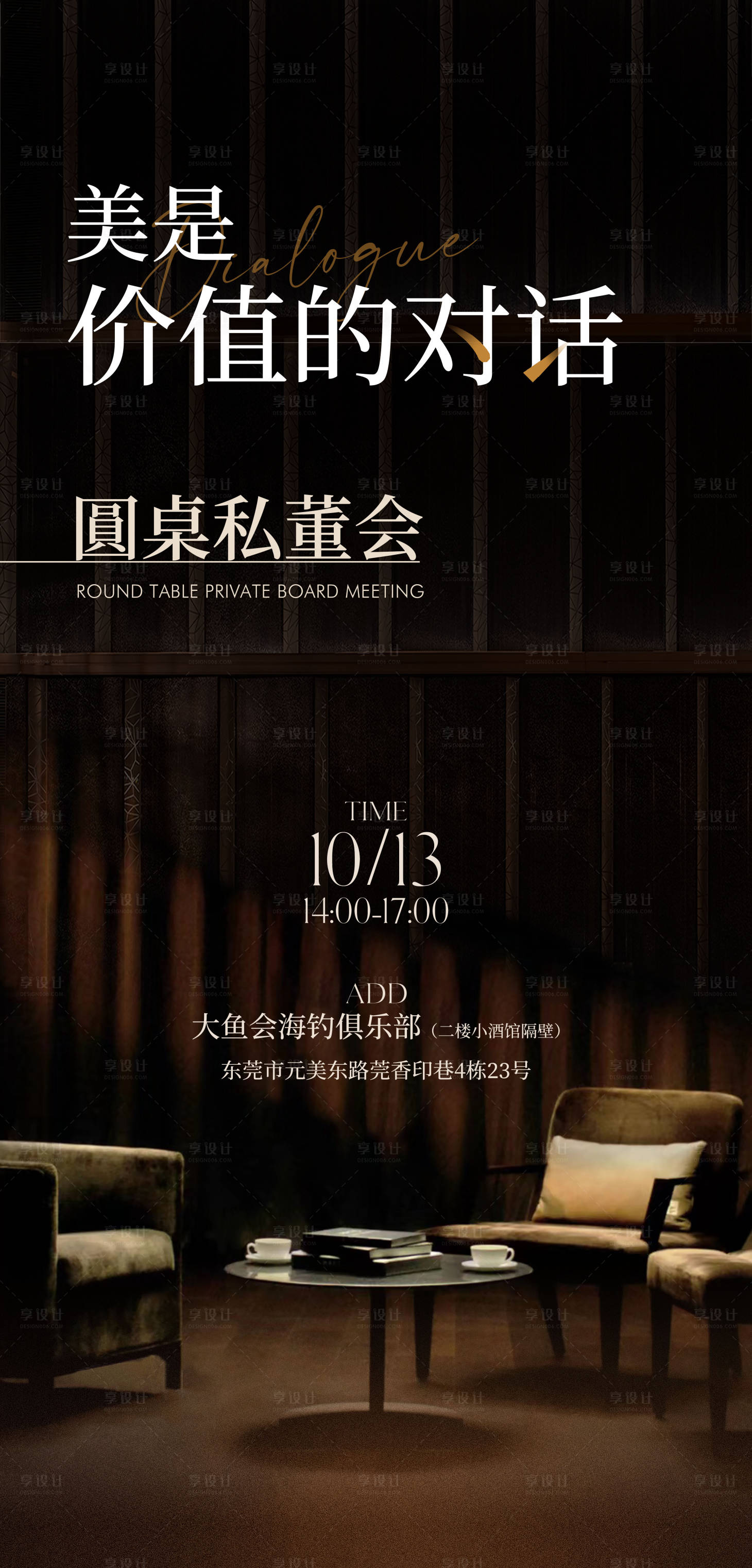 源文件下載【享設計】搜索編號：72350029668287771【圓桌會議海報】