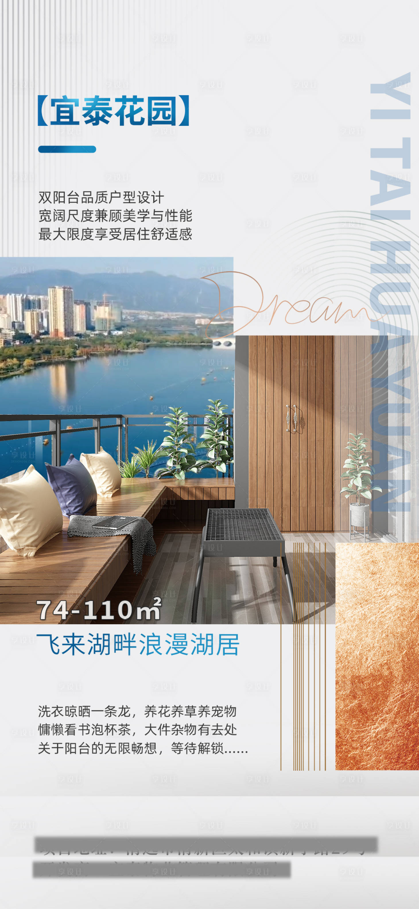 源文件下载【享设计】搜索编号：69270029775596624【房地产湖居价值点海报】