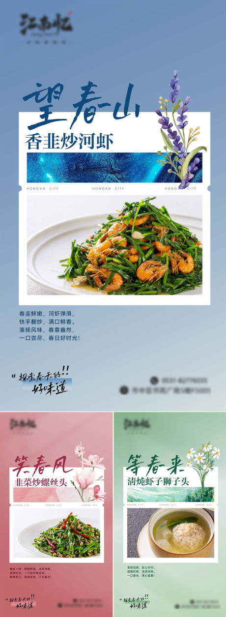 源文件下载【餐饮新菜品海报春季上新淮扬菜】编号：60610029272543342