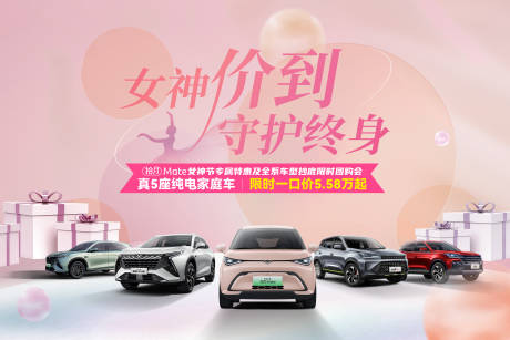 女神价到汽车主背景海报