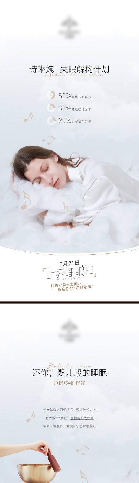 源文件下载【世界睡眠日宣传海报】编号：50120029601557106