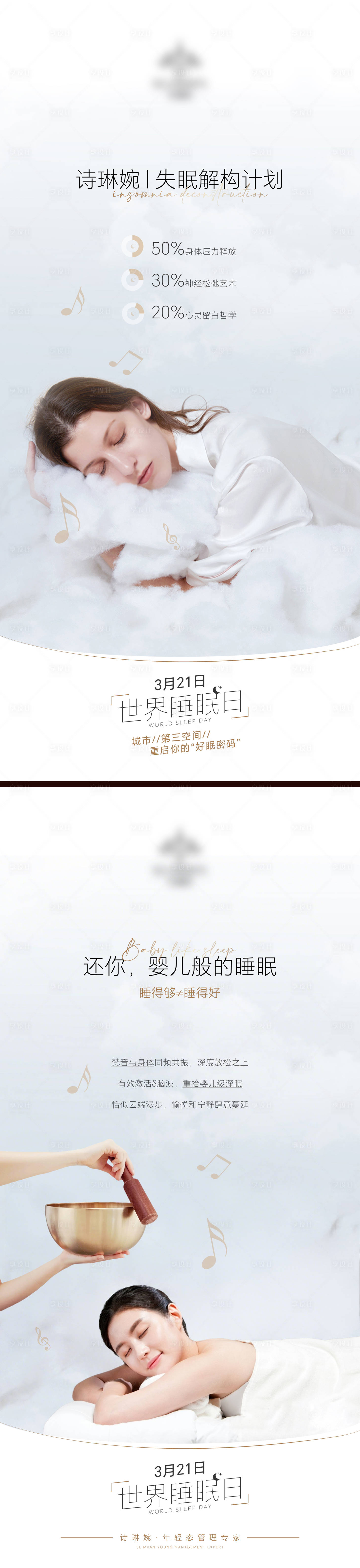 源文件下載【世界睡眠日宣傳海報】編號：50120029601557106