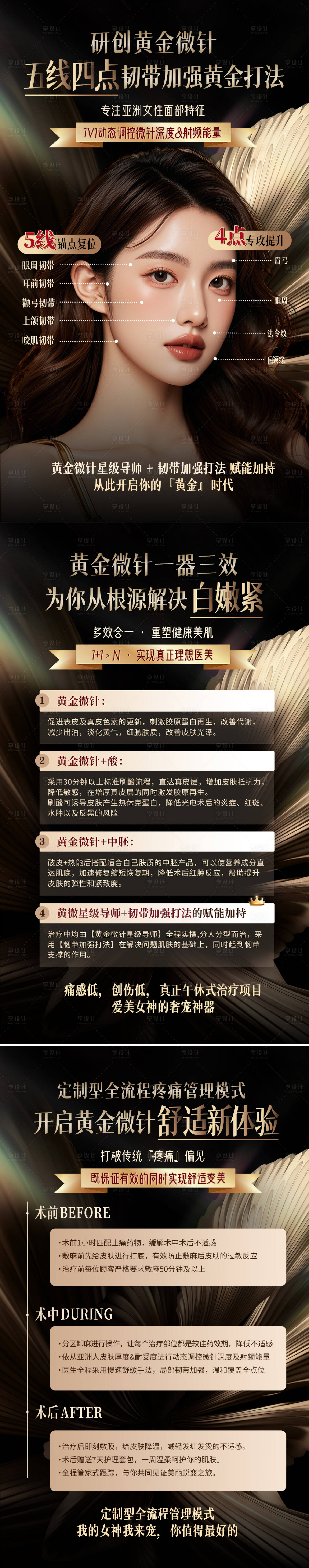源文件下载【黄金微针的打法海报】编号：96300029427781266
