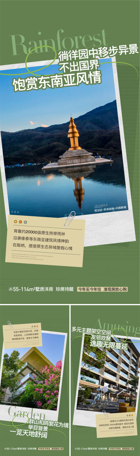 源文件下载【洋房实景海报】编号：18370029686339541