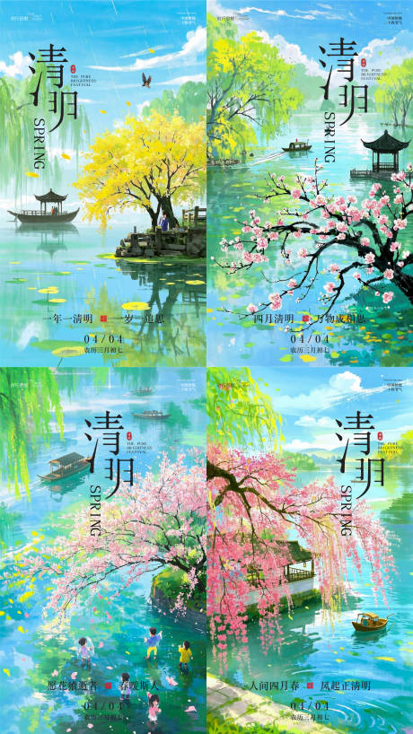 源文件下载【享设计】搜索编号：74270029863933323【清明节二十四节气海报】