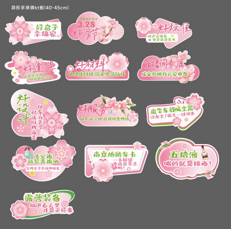 源文件下載【春日櫻花手舉牌】編號：47110029769497654