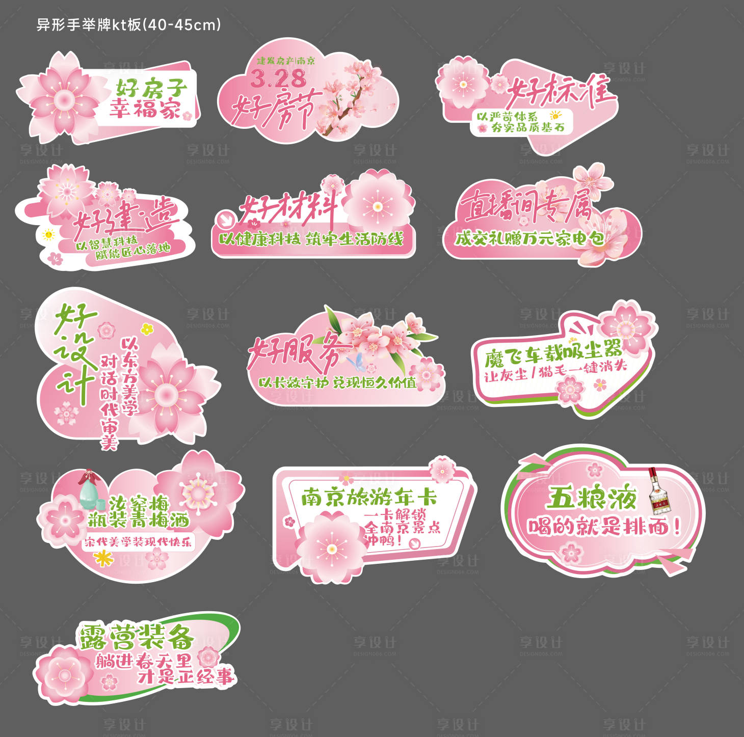 源文件下载【春日樱花手举牌】编号：47110029769497654