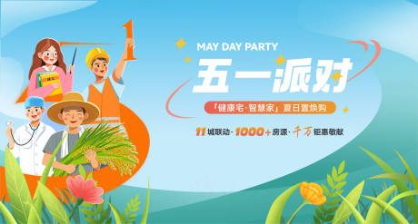源文件下载【五一劳动节夏日活动展板】编号：91960029840756686