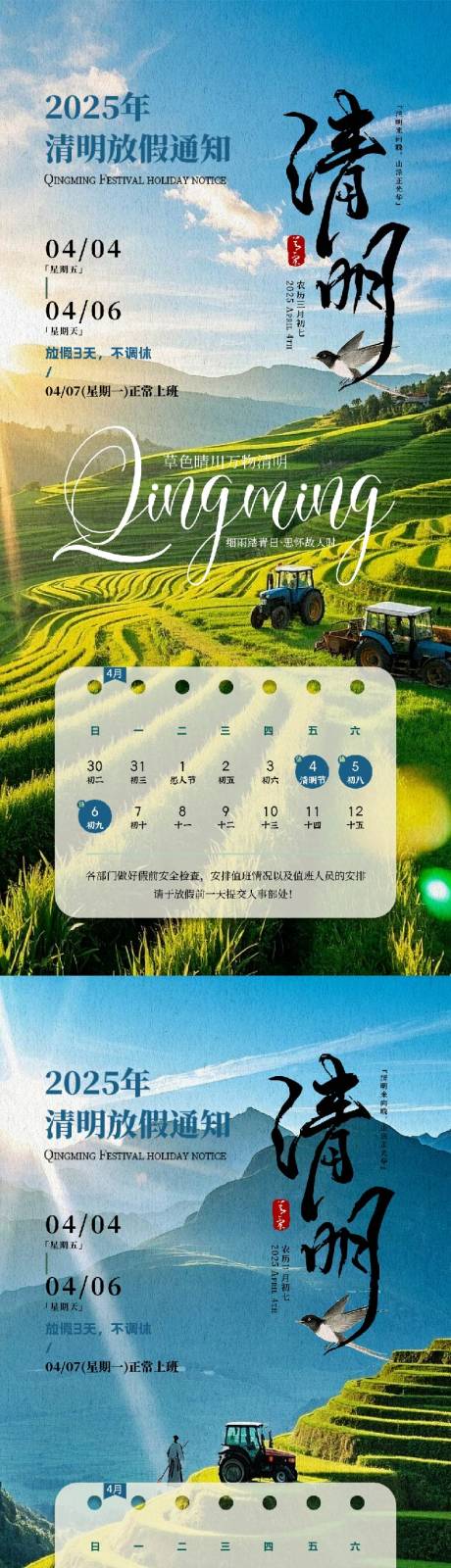 源文件下載【享設(shè)計(jì)】搜索編號(hào)：66620029710525157【清明節(jié)通知海報(bào)】