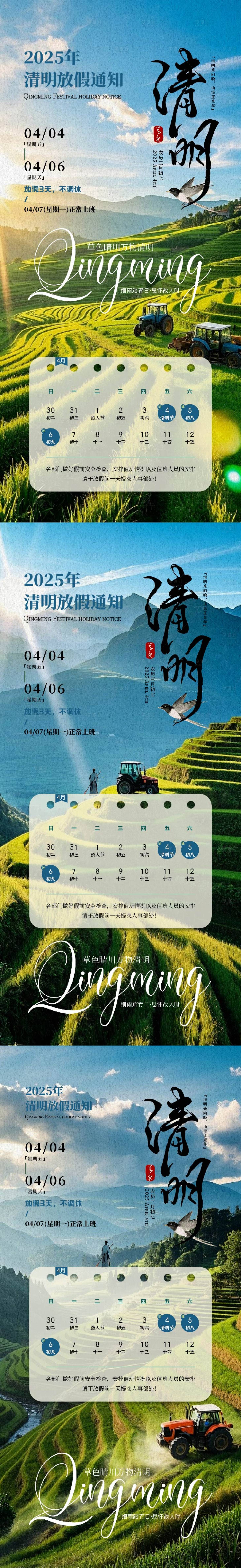 源文件下載【享設計】搜索編號：66620029710525157【清明節通知海報】