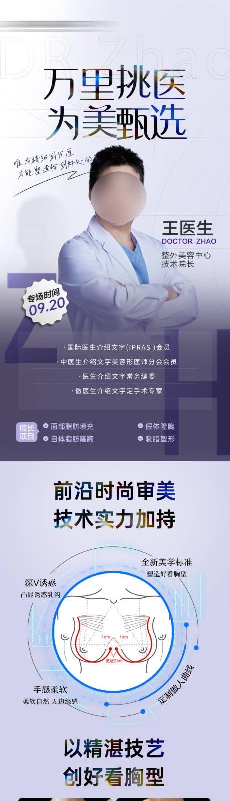源文件下載【醫生豐胸長圖海報】編號：24170029280356312