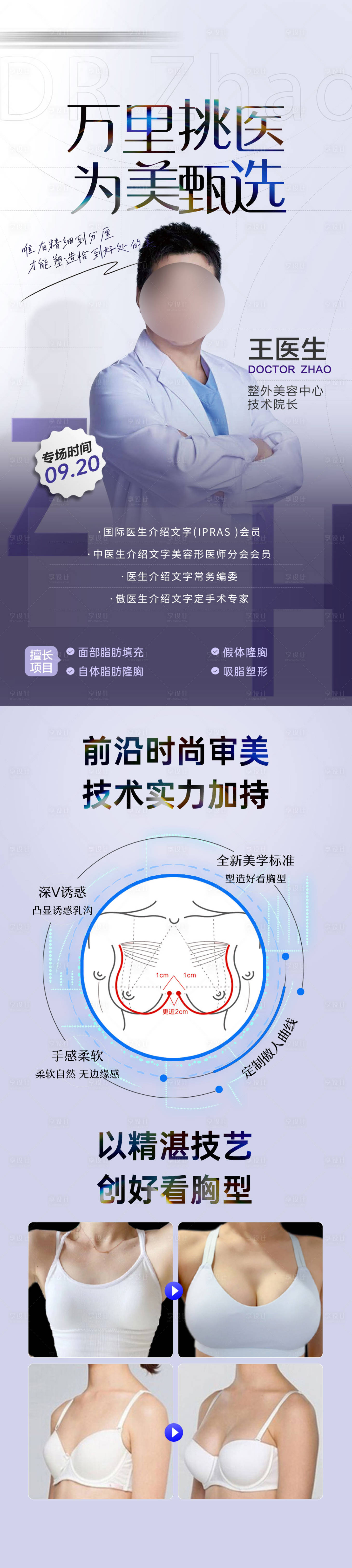 源文件下載【醫生豐胸長圖海報】編號：24170029280356312