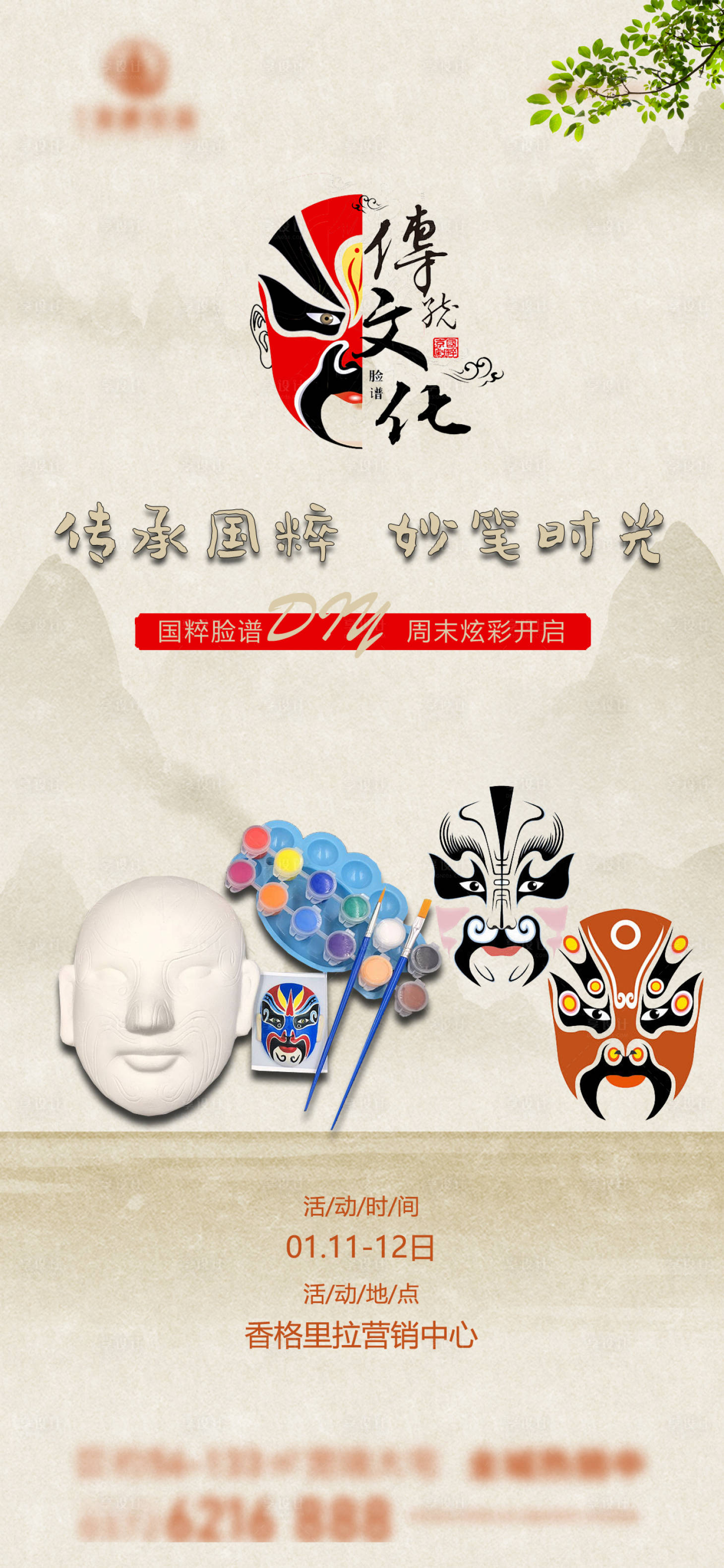 源文件下载【地产国粹DIY海报】编号：98240029101607518
